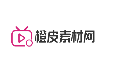 橙皮素材网