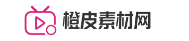 橙皮素材网